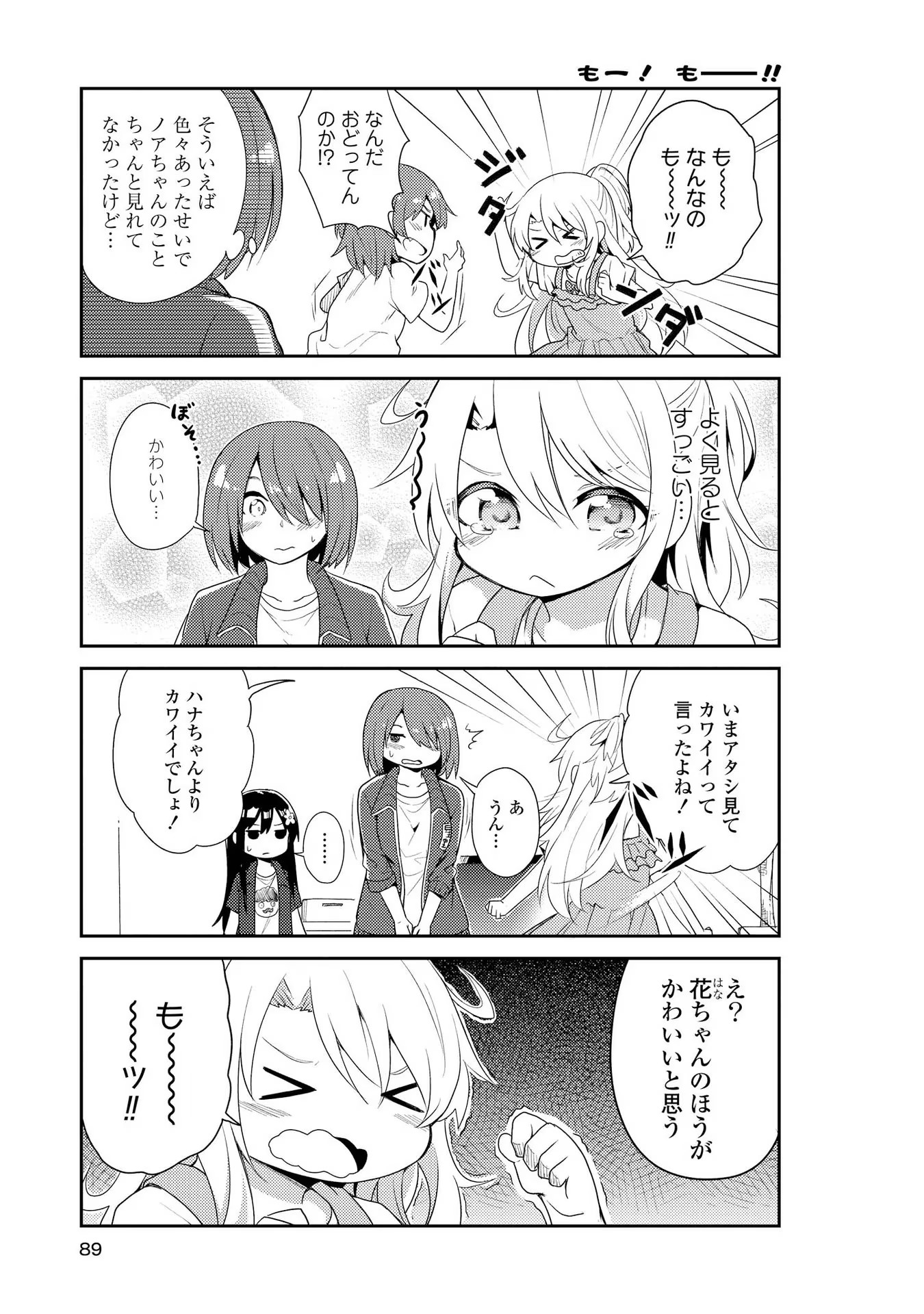 Watashi ni Tenshi ga Maiorita! - Chapter 6 - Page 3